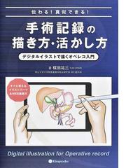 イラストレイテッド脳腫瘍外科学の通販/河本 圭司/本郷 一博 - 紙の本