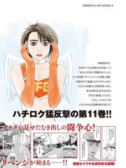 ｍｆゴースト １１ ヤングマガジン の通販 しげの 秀一 ヤンマガkc コミック Honto本の通販ストア