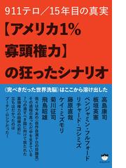 ベンジャミン フルフォードの電子書籍一覧 Honto