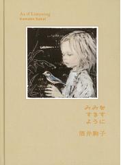 きょうはなんのひ の通販 瀬田 貞二 林 明子 紙の本 Honto本の通販ストア