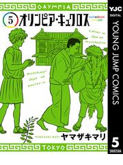 ヤマザキマリの電子書籍一覧 Honto