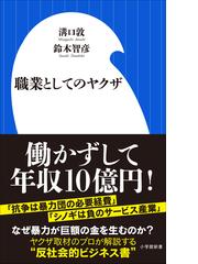 溝口敦の電子書籍一覧 Honto