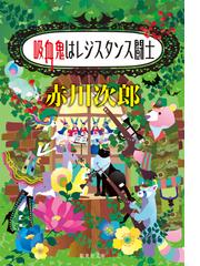 全1 2セット サムライ ノングラータ シリーズ Honto電子書籍ストア