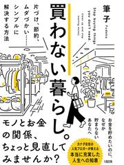 無敵 のズボラルーティン 必要最小限の家事で見た目が整った家を手に入れるの通販 ｔｉｍｏ 紙の本 Honto本の通販ストア