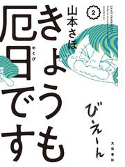 猫のきもちがわからないの通販 おしどり さや コミック Honto本の通販ストア