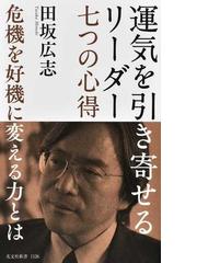 会議を上手に終わらせるには 対立の技法の通販/バスター・ベンソン