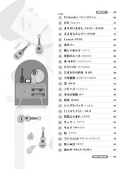 ウクレレ男性バラード ウクレレ１本で弾く珠玉の名曲集 ｔａｂ譜 奏法解説付の通販 ｈｏｏｋ 紙の本 Honto本の通販ストア