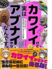 窒素の物語の通販/カレン・フィッツジェラルド/竹内 敬人 - 紙の本