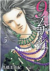 魔法のつかいかた ４の通販 草間さかえ Wings Comics ウィングスコミックス コミック Honto本の通販ストア