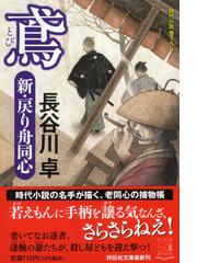 ウインクで乾杯の通販 東野 圭吾 紙の本 Honto本の通販ストア