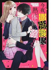 伯爵と妖精 １ あいつは優雅な大悪党の通販 谷 瑞恵 コバルト文庫 紙の本 Honto本の通販ストア