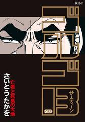 さいとう たかをの電子書籍一覧 Honto