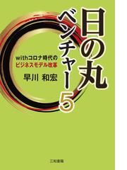 早川 和広の書籍一覧 - honto