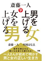 斎藤一人の電子書籍一覧 Honto