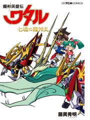 てんとう虫コミックス コロコロコミックスに関連する漫画 コミックの紙の本の一覧 Honto本の通販ストア