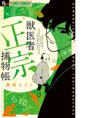 高倉くんには難しい １ ｂｏｎｉｔａ ｃｏｍｉｃｓ の通販 一條 マサヒデ サブリック ボニータコミックス コミック Honto本の通販ストア