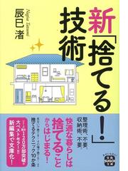 お掃除マニュアル 新米主婦に贈る/評伝社/沢井エミ - 住まい/暮らし/子育て