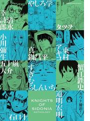 シドニアの騎士トリビュートマンガ イラスト集 月刊少年シリウス の通販 弐瓶 勉 真鍋 昌平 ワイドｋｃ コミック Honto本の通販ストア
