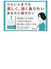 日本人がよく使う何気ない言葉には 美しい生き方のヒント が隠されている の通販 小川 仁志 紙の本 Honto本の通販ストア