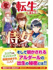 悪役令嬢 ブラコンにジョブチェンジします ４の通販 浜千鳥 八美 わん 角川ビーンズ文庫 紙の本 Honto本の通販ストア