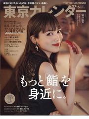 東京カレンダー 21年 05月号 雑誌 の通販 Honto本の通販ストア