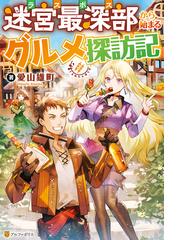 愛山 雄町の電子書籍一覧 Honto