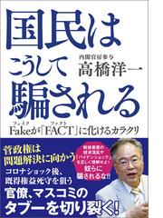高橋洋一の電子書籍一覧 Honto