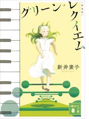 新井素子の電子書籍一覧 Honto