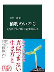 ときめくコケ図鑑の通販 田中 美穂 伊沢 正名 ときめく図鑑book For Discovery 紙の本 Honto本の通販ストア