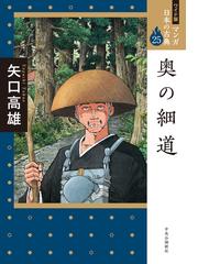松尾 芭蕉の書籍一覧 Honto