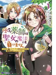 ハデスさまはお気の毒さま １ サイコミ の通販 高松 翼 コミック Honto本の通販ストア