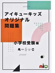 慶應幼稚舎入試解剖学 ３ 慶應幼稚舎横浜初等部過去問題 ２０１３の