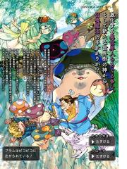 異世界ちゃんこ ７ 横綱目前に召喚されたんだが ｂａｍｂｏｏ ｃｏｍｉｃｓ の通販 林ふみの コミック Honto本の通販ストア