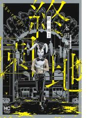 ミギとダリ 6 ハルタコミックス の通販 佐野 菜見 コミック Honto本の通販ストア ミギとダリ 6 ハルタコミックス の通販 佐野 菜見 コミック Honto本の通販ストア