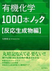 化学英語１０１ リスニングとスピーキングで効率的に学ぶの通販/國安