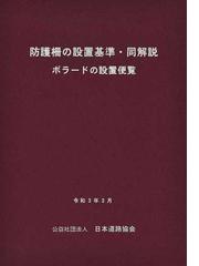 ル・コルビュジエ書簡撰集の通販/ル・コルビュジエ/ジャン・ジャンジェ