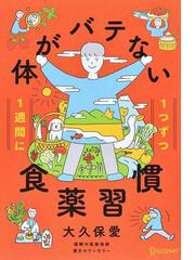 食事のせいで 死なないために 食材別編 スーパーフードと最新科学であなたを守る 最強の栄養学の通販 マイケル グレガー ジーン ストーン 紙の本 Honto本の通販ストア