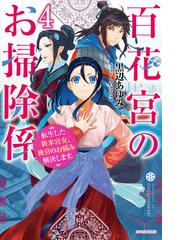 小説千本桜 ２の通販 黒うさｐ ｗｈｉｔｅｆｌａｍｅ 紙の本 Honto本の通販ストア