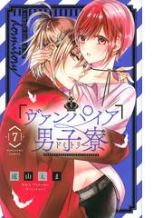 赤飯ちゃんとすもも君 ３ シルフコミックス の通販 椿 カヲリ シルフコミックス コミック Honto本の通販ストア