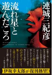 キャッチャー イン ザ トイレット の通販 伊瀬 勝良 双葉文庫 紙の本 Honto本の通販ストア