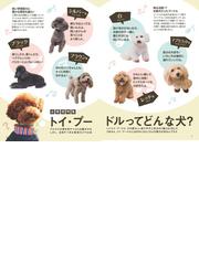 トイ プードルの赤ちゃん元気 幸せに育てる３６５日 かわいいパピーのお迎えからお世話 しつけまでの通販 高橋 徹 紙の本 Honto本の通販ストア