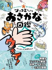 どっちが強い クロヒョウｖｓマンドリル まさかの空中決戦の通販 ジノ ブラックインクチーム 角川まんが学習シリーズ 紙の本 Honto本の通販ストア