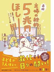 フランス人ママ記者 東京で子育てするの通販 西村 プペ カリン 石田 みゆ 紙の本 Honto本の通販ストア