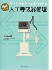 ＳＰＳＳによる看護・福祉・医学統計学入門 改訂版の通販/大櫛 陽一