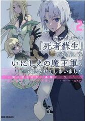 翔んで埼玉 このマンガがすごい ｃｏｍｉｃｓ の通販 魔夜 峰央 コミック Honto本の通販ストア