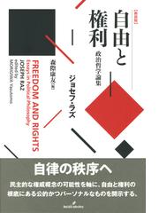 大衆」と「市民」の戦後思想 藤田省三と松下圭一の通販/趙 星銀 - 紙の 