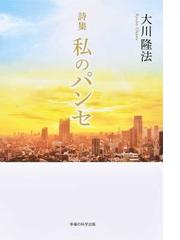 新 人間革命 第１１巻の通販 池田 大作 紙の本 Honto本の通販ストア