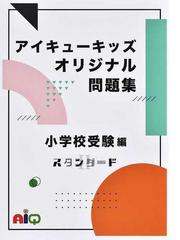 慶應幼稚舎入試解剖学 ３ 慶應幼稚舎横浜初等部過去問題 ２０１３の