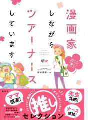 マンガでわかる発達障害の僕が羽ばたけた理由の通販 栗原類 酒井だんごむし コミック Honto本の通販ストア