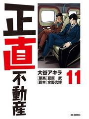 奇跡の刑事 トミー マツ 4 漫画 の電子書籍 無料 試し読みも Honto電子書籍ストア